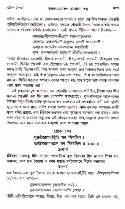 শ্রীচৈতন্য চরিতামৃত, মধ্যলীলা ২য় খণ্ড- পৃষ্ঠা নং-৬৮৭