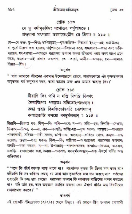 শ্রীচৈতন্য চরিতামৃত, মধ্যলীলা ২য় খণ্ড- পৃষ্ঠা নং-৬৯২
