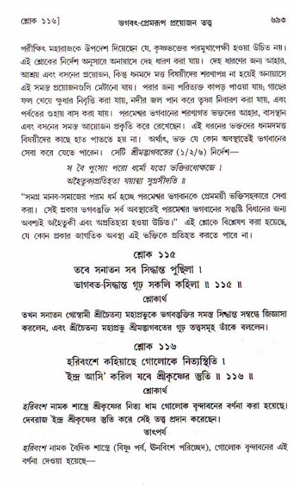 শ্রীচৈতন্য চরিতামৃত, মধ্যলীলা ২য় খণ্ড- পৃষ্ঠা নং-৬৯৩