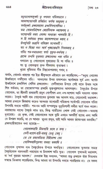 শ্রীচৈতন্য চরিতামৃত, মধ্যলীলা ২য় খণ্ড- পৃষ্ঠা নং-৬৯৪