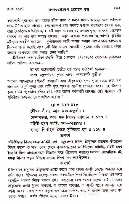 শ্রীচৈতন্য চরিতামৃত, মধ্যলীলা ২য় খণ্ড- পৃষ্ঠা নং-৬৯৫