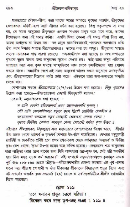 শ্রীচৈতন্য চরিতামৃত, মধ্যলীলা ২য় খণ্ড- পৃষ্ঠা নং-৬৯৬