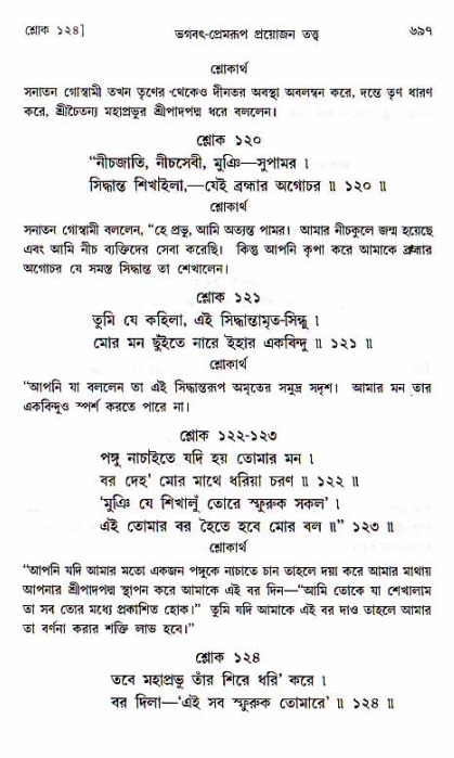 শ্রীচৈতন্য চরিতামৃত, মধ্যলীলা ২য় খণ্ড- পৃষ্ঠা নং-৬৯৭