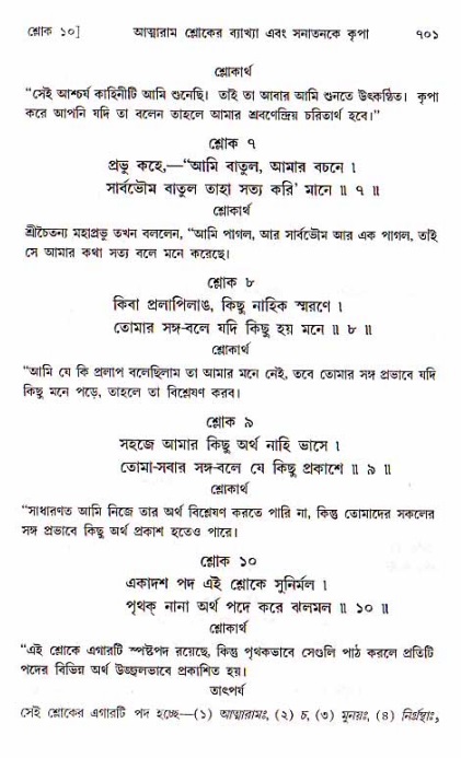 শ্রীচৈতন্য চরিতামৃত, মধ্যলীলা ২য় খণ্ড- পৃষ্ঠা নং-৭০১