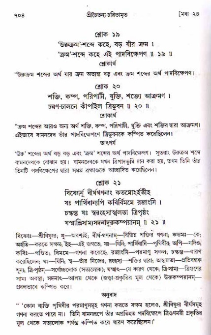 শ্রীচৈতন্য চরিতামৃত, মধ্যলীলা ২য় খণ্ড- পৃষ্ঠা নং-৭০৪