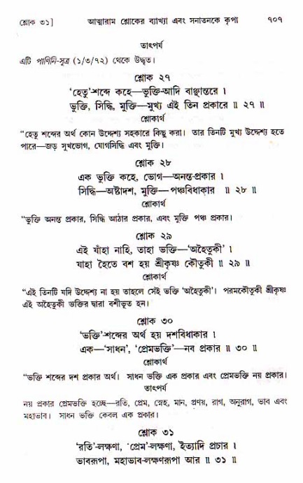 শ্রীচৈতন্য চরিতামৃত, মধ্যলীলা ২য় খণ্ড- পৃষ্ঠা নং-৭০৭