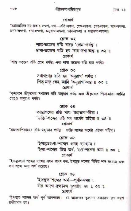 শ্রীচৈতন্য চরিতামৃত, মধ্যলীলা ২য় খণ্ড- পৃষ্ঠা নং-৭০৮