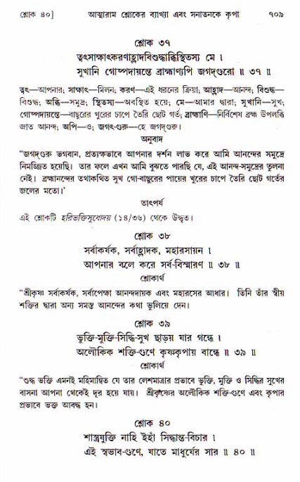শ্রীচৈতন্য চরিতামৃত, মধ্যলীলা ২য় খণ্ড- পৃষ্ঠা নং-৭০৯