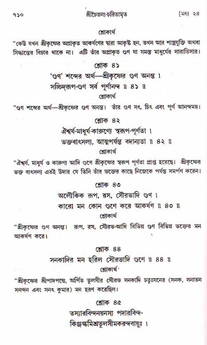 শ্রীচৈতন্য চরিতামৃত, মধ্যলীলা ২য় খণ্ড- পৃষ্ঠা নং-৭১০