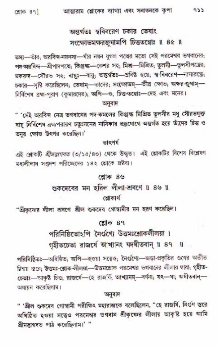 শ্রীচৈতন্য চরিতামৃত, মধ্যলীলা ২য় খণ্ড- পৃষ্ঠা নং-৭১১