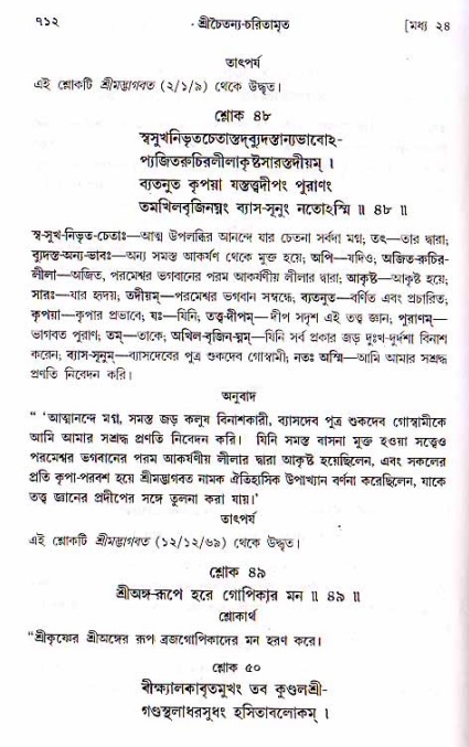 শ্রীচৈতন্য চরিতামৃত, মধ্যলীলা ২য় খণ্ড- পৃষ্ঠা নং-৭১২