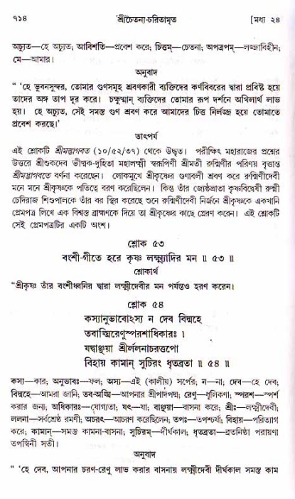 শ্রীচৈতন্য চরিতামৃত, মধ্যলীলা ২য় খণ্ড- পৃষ্ঠা নং-৭১৪