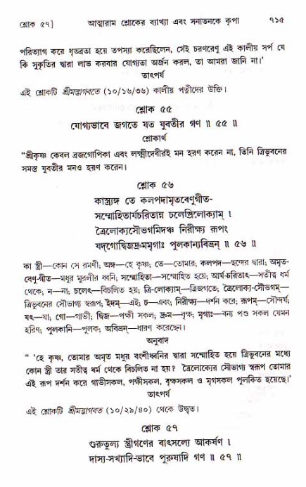 শ্রীচৈতন্য চরিতামৃত, মধ্যলীলা ২য় খণ্ড- পৃষ্ঠা নং-৭১৫