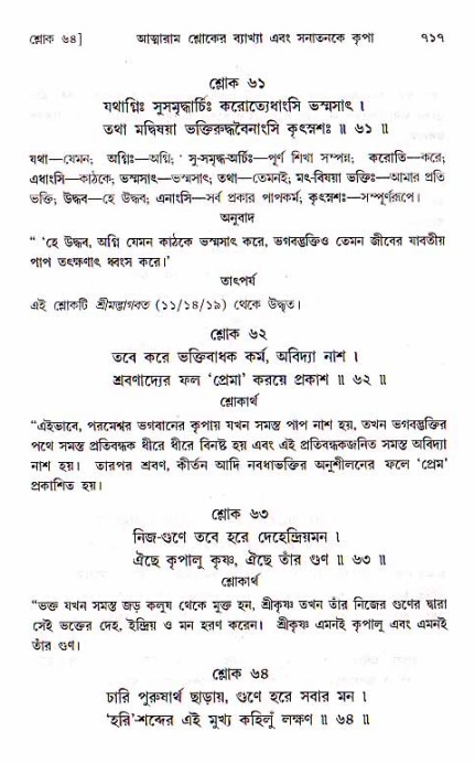শ্রীচৈতন্য চরিতামৃত, মধ্যলীলা ২য় খণ্ড- পৃষ্ঠা নং-৭১৭