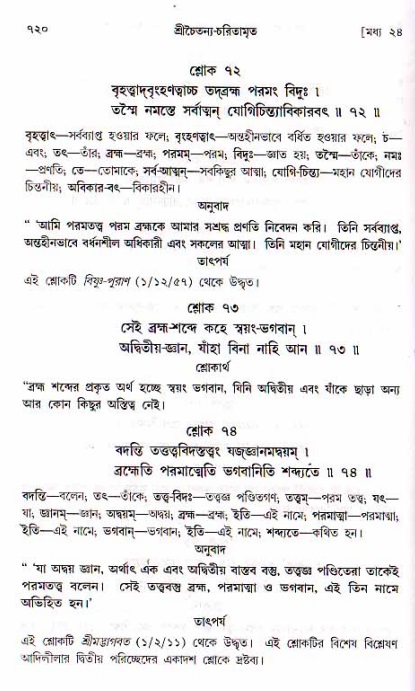 শ্রীচৈতন্য চরিতামৃত, মধ্যলীলা ২য় খণ্ড- পৃষ্ঠা নং-৭২০