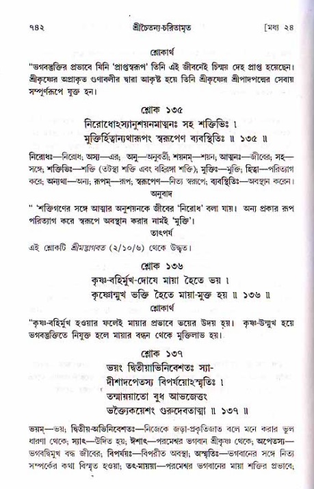 শ্রীচৈতন্য চরিতামৃত, মধ্যলীলা ২য় খণ্ড- পৃষ্ঠা নং-৭৪২