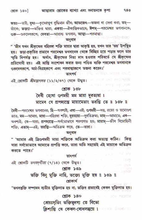 শ্রীচৈতন্য চরিতামৃত, মধ্যলীলা ২য় খণ্ড- পৃষ্ঠা নং-৭৪৩
