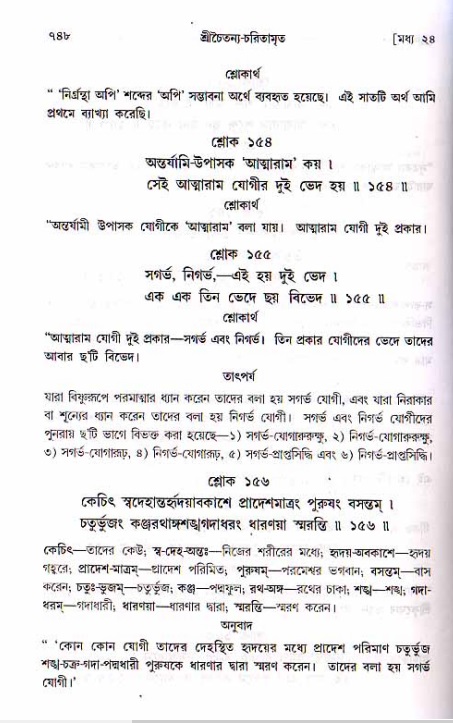 শ্রীচৈতন্য চরিতামৃত, মধ্যলীলা ২য় খণ্ড- পৃষ্ঠা নং-৭৪৮