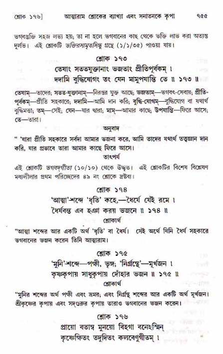 শ্রীচৈতন্য চরিতামৃত, মধ্যলীলা ২য় খণ্ড- পৃষ্ঠা নং-৭৫৫