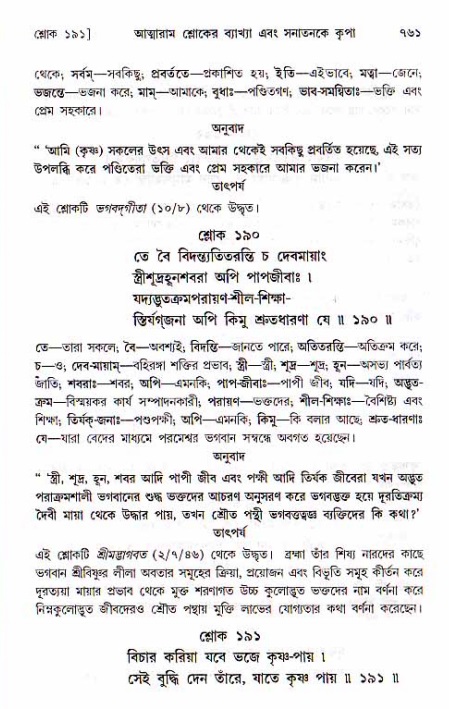 শ্রীচৈতন্য চরিতামৃত, মধ্যলীলা ২য় খণ্ড- পৃষ্ঠা নং-৭৬১