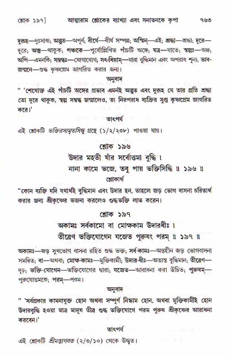 শ্রীচৈতন্য চরিতামৃত, মধ্যলীলা ২য় খণ্ড- পৃষ্ঠা নং-৭৬৩