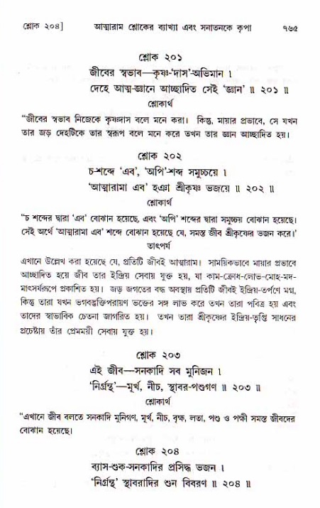 শ্রীচৈতন্য চরিতামৃত, মধ্যলীলা ২য় খণ্ড- পৃষ্ঠা নং-৭৬৫