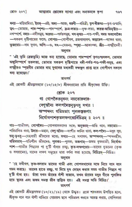 শ্রীচৈতন্য চরিতামৃত, মধ্যলীলা ২য় খণ্ড- পৃষ্ঠা নং-৭৬৭