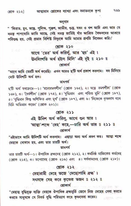 শ্রীচৈতন্য চরিতামৃত, মধ্যলীলা ২য় খণ্ড- পৃষ্ঠা নং-৭৬৯