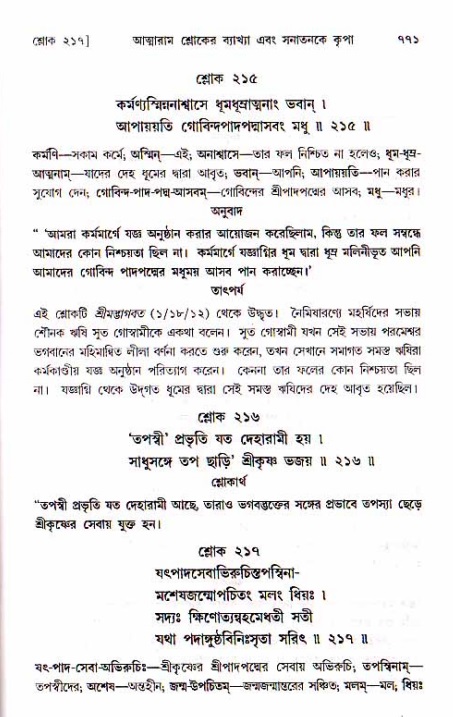 শ্রীচৈতন্য চরিতামৃত, মধ্যলীলা ২য় খণ্ড- পৃষ্ঠা নং-৭৭১