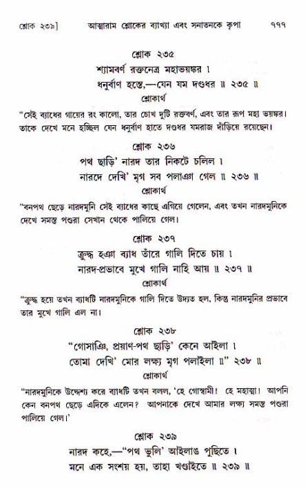শ্রীচৈতন্য চরিতামৃত, মধ্যলীলা ২য় খণ্ড- পৃষ্ঠা নং-৭৭৭
