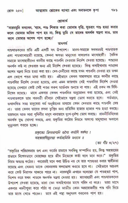 শ্রীচৈতন্য চরিতামৃত, মধ্যলীলা ২য় খণ্ড- পৃষ্ঠা নং-৭৮১