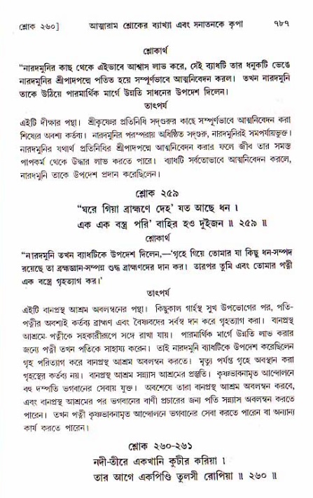 শ্রীচৈতন্য চরিতামৃত, মধ্যলীলা ২য় খণ্ড- পৃষ্ঠা নং-৭৮৭