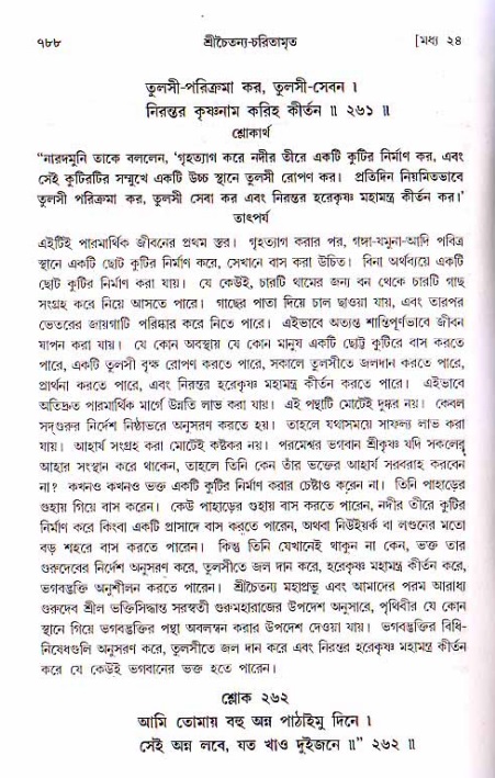 শ্রীচৈতন্য চরিতামৃত, মধ্যলীলা ২য় খণ্ড- পৃষ্ঠা নং-৭৮৮