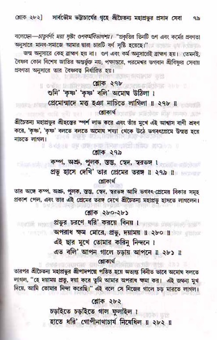  শ্রীচৈতন্য চরিতামৃত, মধ্যলীলা- ২য় খণ্ড-  পৃষ্ঠা নং-৭৯ 