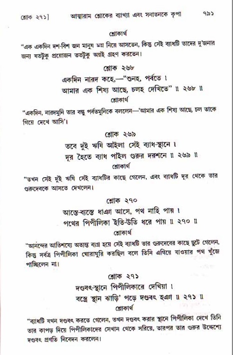 শ্রীচৈতন্য চরিতামৃত, মধ্যলীলা ২য় খণ্ড- পৃষ্ঠা নং-৭৯১