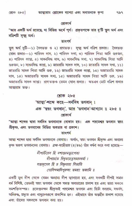 শ্রীচৈতন্য চরিতামৃত, মধ্যলীলা ২য় খণ্ড- পৃষ্ঠা নং-৭৯৭