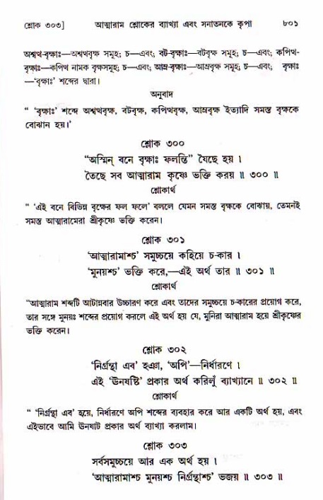 শ্রীচৈতন্য চরিতামৃত, মধ্যলীলা ২য় খণ্ড- পৃষ্ঠা নং-৮০১