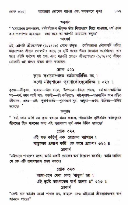 শ্রীচৈতন্য চরিতামৃত, মধ্যলীলা ২য় খণ্ড- পৃষ্ঠা নং-৮০৭