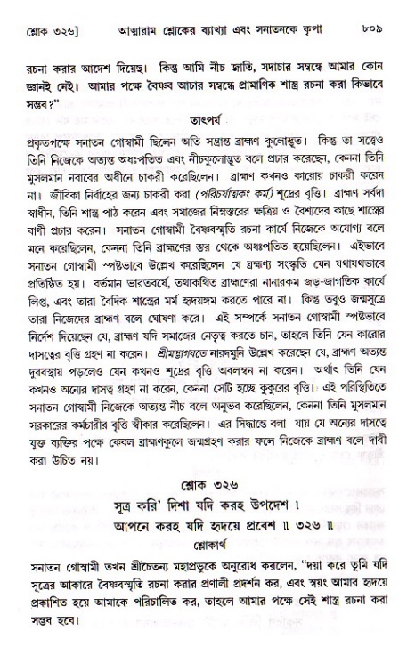 শ্রীচৈতন্য চরিতামৃত, মধ্যলীলা ২য় খণ্ড- পৃষ্ঠা নং-৮০৯