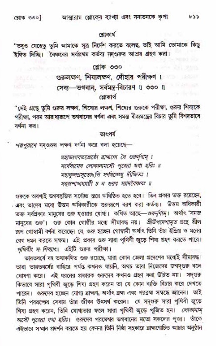 শ্রীচৈতন্য চরিতামৃত, মধ্যলীলা ২য় খণ্ড- পৃষ্ঠা নং-৮১১