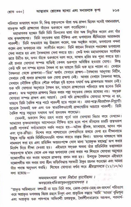 শ্রীচৈতন্য চরিতামৃত, মধ্যলীলা ২য় খণ্ড- পৃষ্ঠা নং-৮১৩