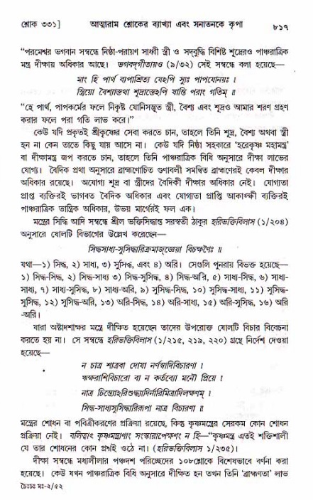 শ্রীচৈতন্য চরিতামৃত, মধ্যলীলা ২য় খণ্ড- পৃষ্ঠা নং-৮১৭