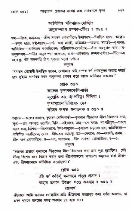শ্রীচৈতন্য চরিতামৃত, মধ্যলীলা ২য় খণ্ড- পৃষ্ঠা নং-৮২৭