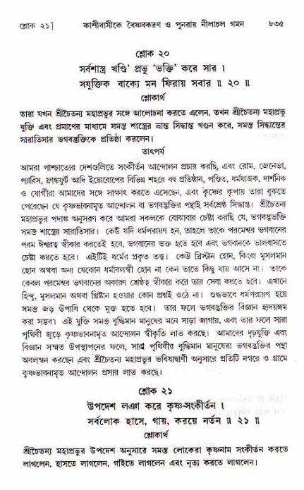 শ্রীচৈতন্য চরিতামৃত, মধ্যলীলা ২য় খণ্ড- পৃষ্ঠা নং-৮৩৫