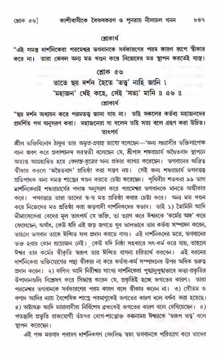 শ্রীচৈতন্য চরিতামৃত, মধ্যলীলা ২য় খণ্ড- পৃষ্ঠা নং-৮৪৭