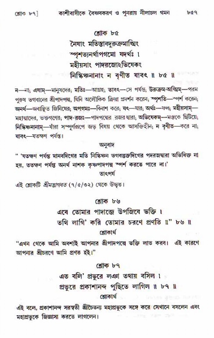শ্রীচৈতন্য চরিতামৃত, মধ্যলীলা ২য় খণ্ড- পৃষ্ঠা নং-৮৫৭