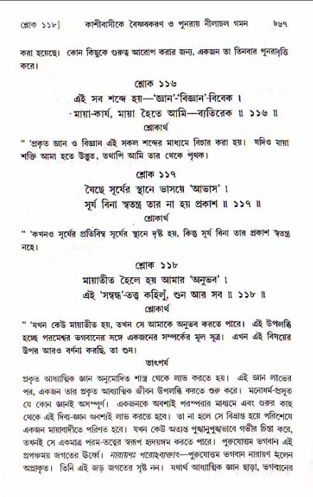 শ্রীচৈতন্য চরিতামৃত, মধ্যলীলা ২য় খণ্ড- পৃষ্ঠা নং-৮৬৭