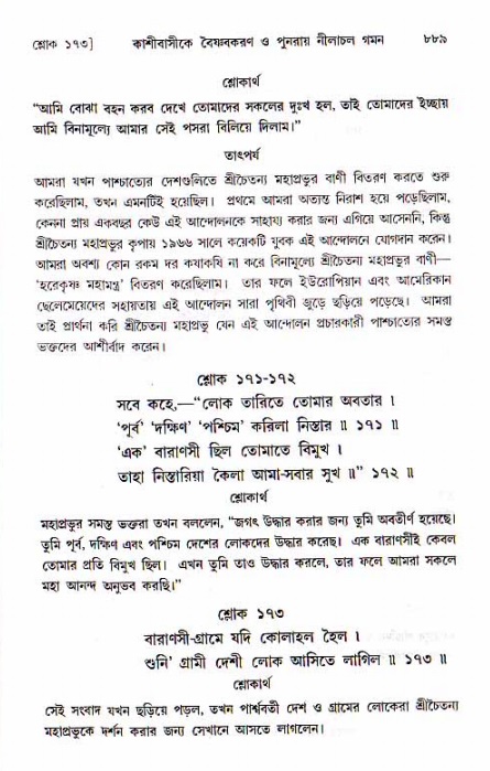 শ্রীচৈতন্য চরিতামৃত, মধ্যলীলা ২য় খণ্ড- পৃষ্ঠা নং-৮৮৯