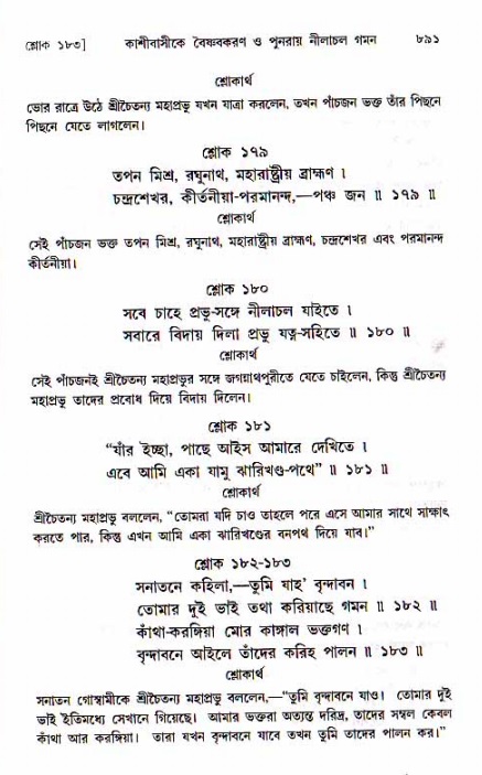 শ্রীচৈতন্য চরিতামৃত, মধ্যলীলা ২য় খণ্ড- পৃষ্ঠা নং-৮৯১
