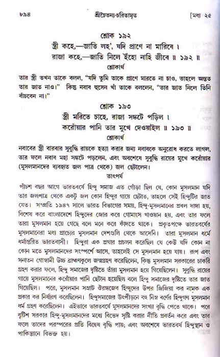 শ্রীচৈতন্য চরিতামৃত, মধ্যলীলা ২য় খণ্ড- পৃষ্ঠা নং-৮৯৪